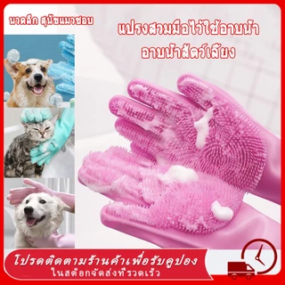 🛁 ถุงมืออาบน้ำ อาบน้ำสัตว์เลี้ยง สัตว์เลี้ยงสุนัขแมวอาบน้ำถุงมือ แปรงสวมมือไว้ใช้อาบน้ำ ถุงมือแปรงขน ถุงมือ