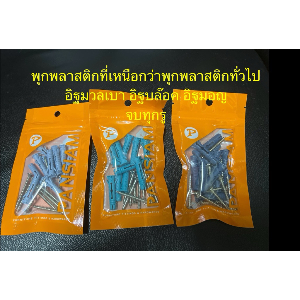 พุ๊กพลาสติกอเนกประสงค์รุ่นExtra.Plugเบอร์6-8พร้อมสกรูเกลียว(10ชุด)ใช้กับผนังอิฐมวลเบา-อิฐบล็อก-อิฐมอญ