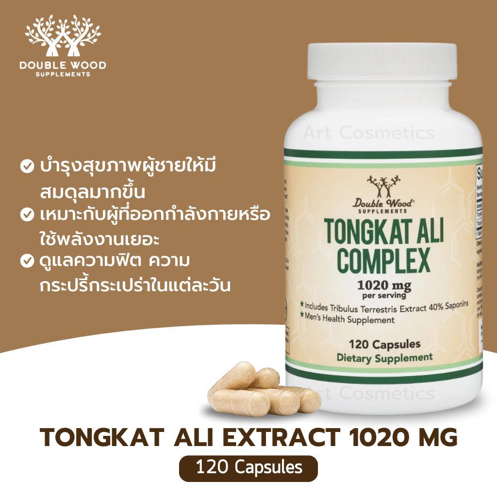 Double Wood Tongkat Ali Extract 200 to 1 for Men (Longjack) Eurycoma Longifolia 1020mg per Serving120 Capsules(No.3009) ราคา ถูกที่สุด ดีลบีเคเค