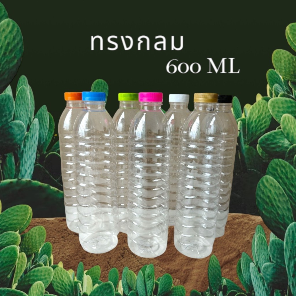 (100ใบ) ขวดน้ำพลาสติก ทรงกลม ความจุ 600 ML ปาก 29 มม.(ห่อกล่อง)