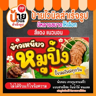 ป้ายหมูปิ้ง ป้ายไวนิลหมูปิ้งนมสด เจาะรูแขวนให้พร้อมใช้งาน 41A1
