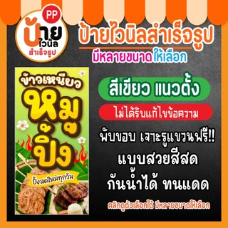 ป้ายหมูปิ้ง ป้ายไวนิลหมูปิ้งนมสด เจาะรูแขวนให้พร้อมใช้งาน 41A1