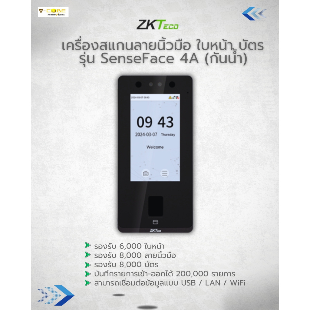 ZKTECO เครื่องสแกนลายนิ้วมือ ใบหน้า บัตร รุ่น SENSEFACE 4A WIFI