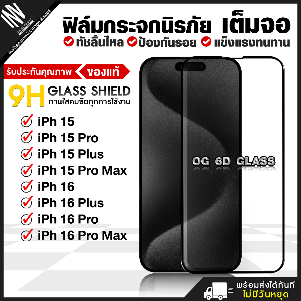 ฟิล์ม 6D iPh 15 / 15 Pro / 15 Plus / 15 Pro Max / 16 / 16 Plus / 16 Pro / 16 Pro Max ฟิล์มกระจกกันรอ