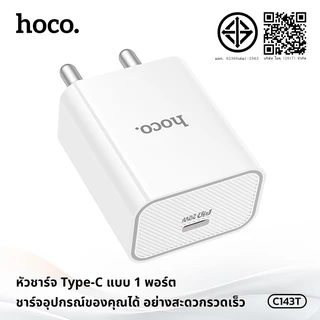 ชุดที่ชาร์จ ชุดชาร์จเร็ว หัวชาร์จเร็ว 1 พอร์ต USB-C HOCO C80T-C143T สายชาร์จ TC-TC/iOS ยาว1 เมตร รองรับชาร์จเร็ว PD20W