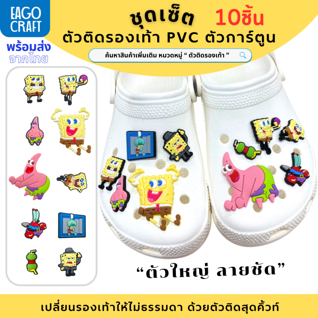 ชุดเซ็ตตัวติดรองเท้า ตัวใหญ่ สุดคุ้ม ลายการ์ตูนน่ารัก PVC DIY สนุก สำหรับตกแต่งรองเท้า