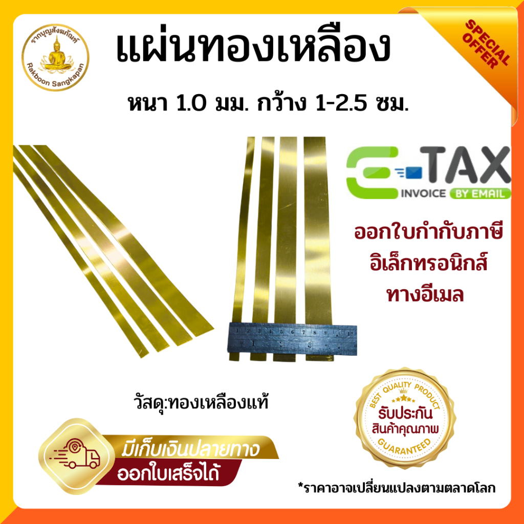 แผ่นทองเหลือง หนา 0.3 มิล แบบแข็ง ขนาด กว้าง 40 ซม. เลือกตามขนาด