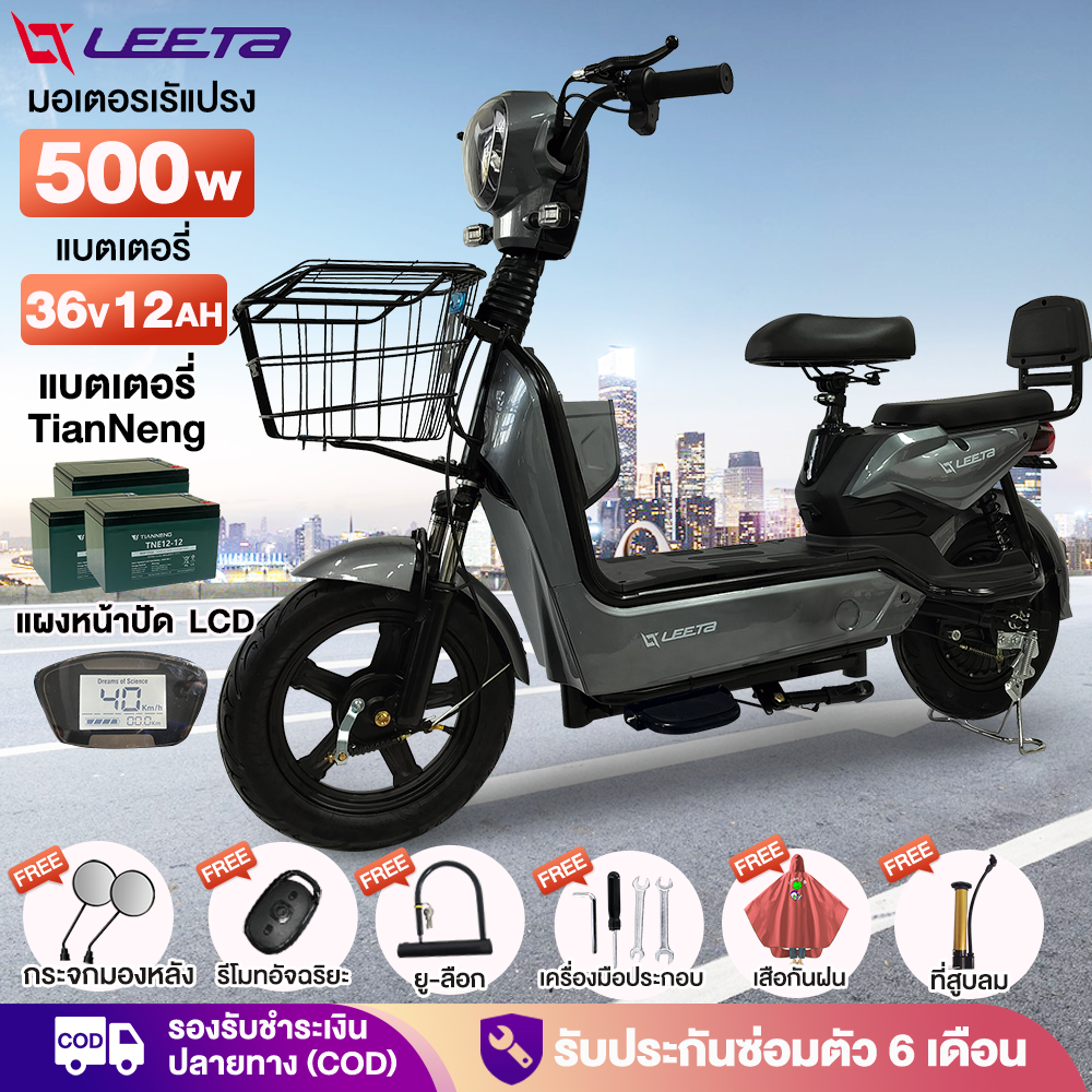 11.11】LEETA POWER จักรยานไฟฟ้า สกูตเตอร์ไฟฟ้า 500W แบตเตอรี่CHILWEE36V12AH รถไฟฟ้าผู้ใหญ่ มีกระจกมองหลัง แจกฟรี7ซิ้น