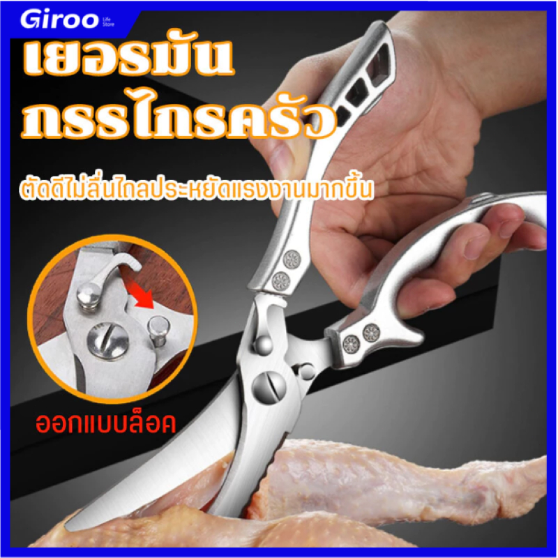 กรรไกรทำครัว กรรไกรทำครัวเยอรมัน ตัดผัก ตัดอาหาร ตัดกระดูก กรรไกรตัดอาหาร กรรไกรตัดเนื้อ