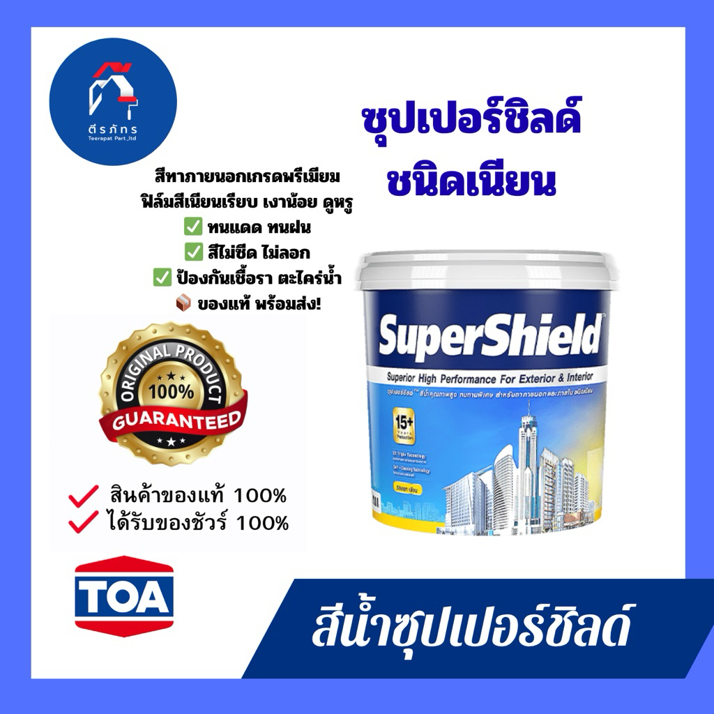 สีอะคลิลิกซุปเปอร์ชิลด์ ชนิดเนียน สีขาว