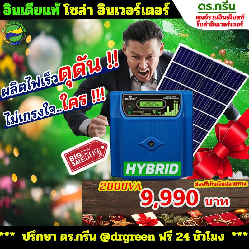 💡Dr. Green Energy Smarten 2K/24V ไฮบริดโซล่าร์อินเวอร์เตอร์ สำรองไฟ/ผลิตไฟโซลาร์ /ชาร์จเจอร์ 50A ในต