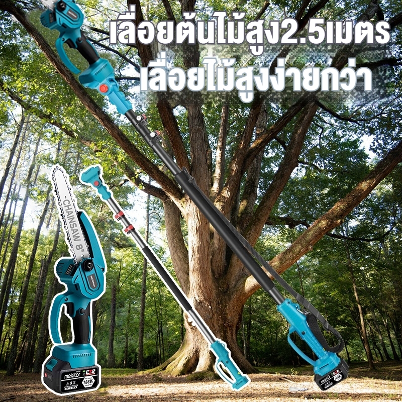 Mekitor ด้ามตัดแต่งกิ่งสูงไร้สาย  เลื่อยไฟฟ้าด้ามยาว เลื่อยตัดเเต่งกิ่งสูงไร้สาย + ด้าม