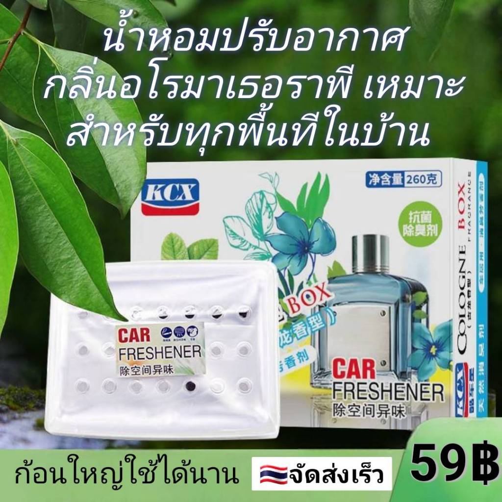 ก้อนน้ำหอมปรับอากาศ น้ำหอมกลิ่นอโรมาเธอราพี น้ำหอมปรับอากาศในห้องนอน  น้ำหอมก้อนราคาถูก