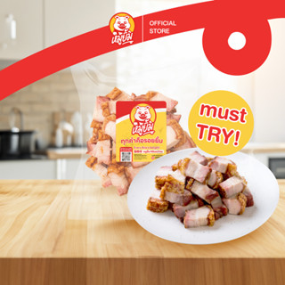 หมูยิ้มหมูกรอบขั้นเทพ กรอบอร่อย หั่นพร้อมทาน ขนาด 200g. [Cri…