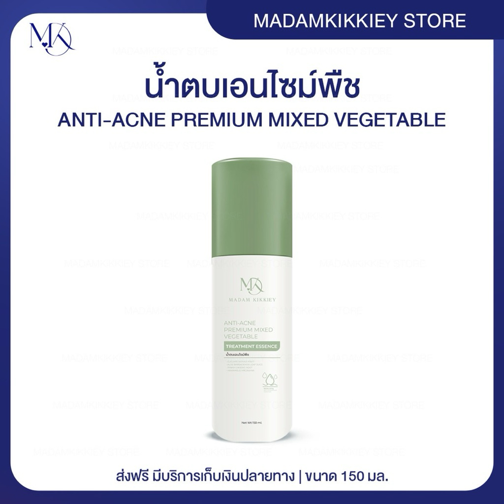 ส่งทันที : ลด 10% ในไลฟ์ ♡ น้ำตบปลุกผิว VEGETABLE TREATMENT ESSENCE พี่กุ้งกดสิว มาดามกิ๊กกี้ MDK 150 ML.