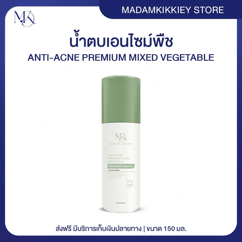 ส่งทันที : ลด 10% ในไลฟ์ ♡ น้ำตบปลุกผิว VEGETABLE TREATMENT ESSENCE พี่กุ้งกดสิว มาดามกิ๊กกี้ MDK 150 ML.