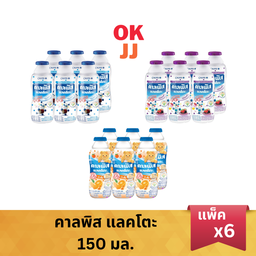 Calpis คาลพิส แลคโตะ สูตรน้ำตาลน้อยกว่า 150 มล. (แพ็ค 6 ขวด)