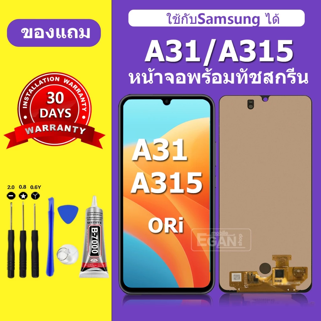 จอ สำหรับแบรนด์ Samsung A31 หน้าจอ LCD A315 ชุดพร้อมเปลี่ยน แถมกาว+ไขควง พร้อมส่ง