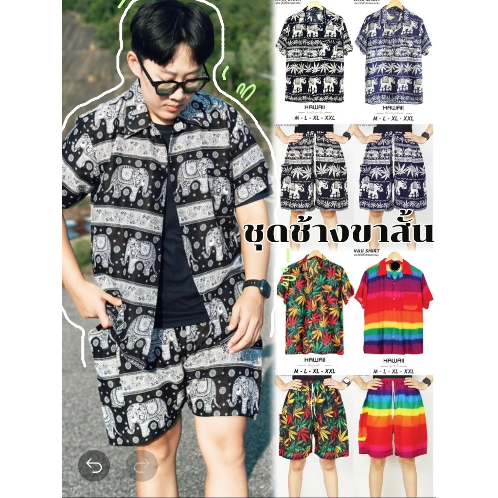 ชุดเซ็ต เสื้อฮาวาย+กางเกงขาสั้น ลายช้าง  ผ้าเรยอน ใส่สบาย ได้ทั้งหญิงและชาย