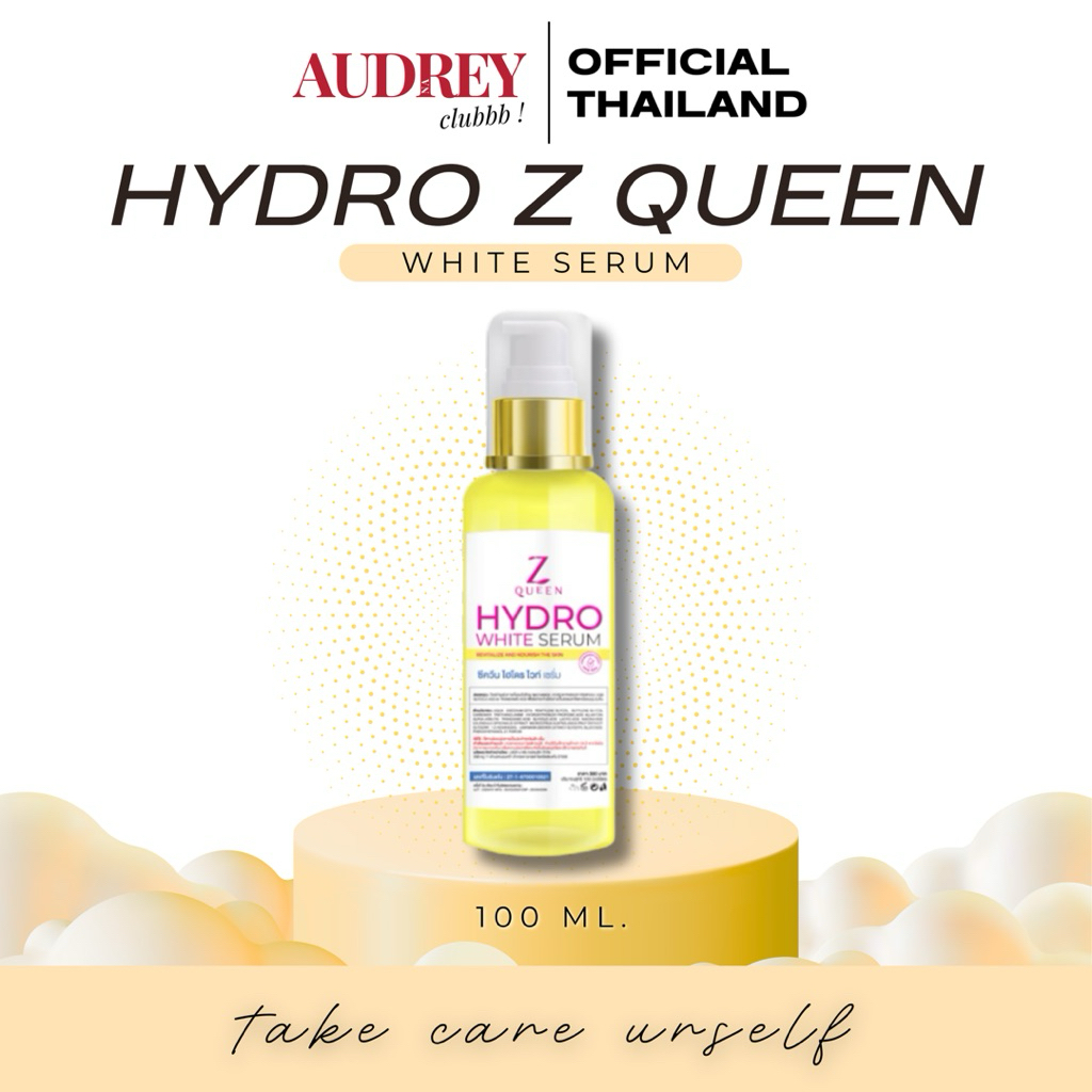 โดสไฮโดร Z Queen Hydro White  Serum เซรั่มทาผิวกาย บำรุง ชุ่มชื้น
