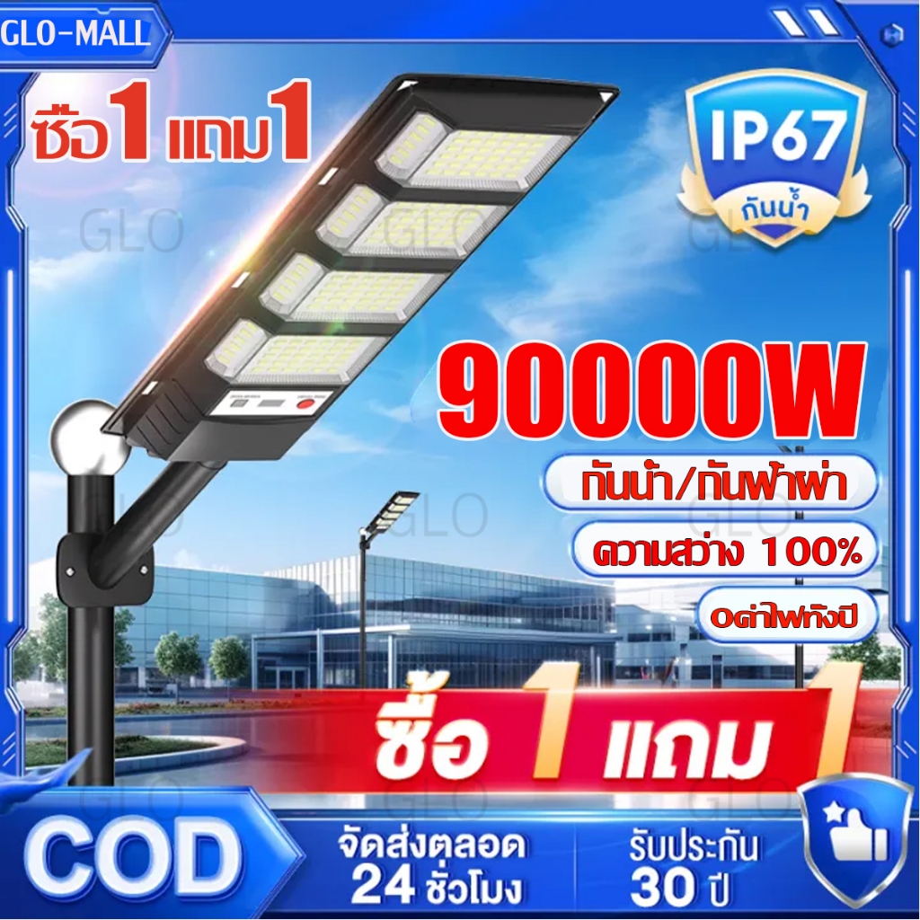ซื้อ 1 แถม 1 รับประกัน 10 ปี ไฟถนนโซล่าเซล 100000W ไฟโซล่าเซลล์ LED ไฟโซล่าเซล Solar Light โคมไฟถนน กันน้ำ IP67