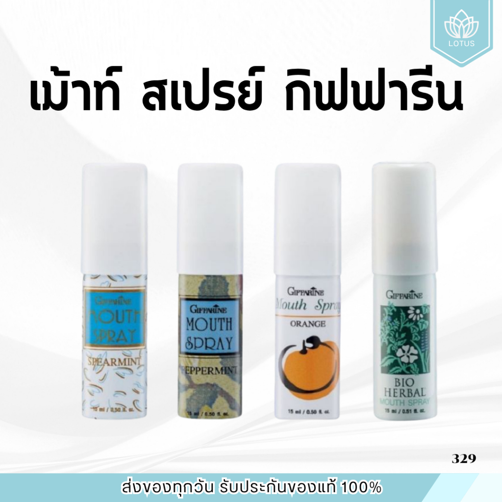 สเปรย์ระงับกลิ่นปาก กิฟฟารีน ไบโอ เฮอร์เบิล เม้าท์ สเปรย์ Giffarine Bio Herbal Mouth Spray