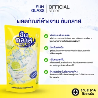 (พร้อมส่ง) ซันกลาส น้ำยาล้างจาน กลิ่นมะนาว สูตรเข้มข้น ขนาดใหญ่พิเศษ (แบบถุง) 700ml
