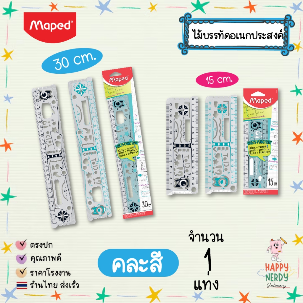 Maped ไม้บรรทัดอเนกประสงค์ ไม้บรรทัดเทมเพลต ไม้บรรทัดวาดรูป ขนาด 15 cm. และ 30 cm. STUDY