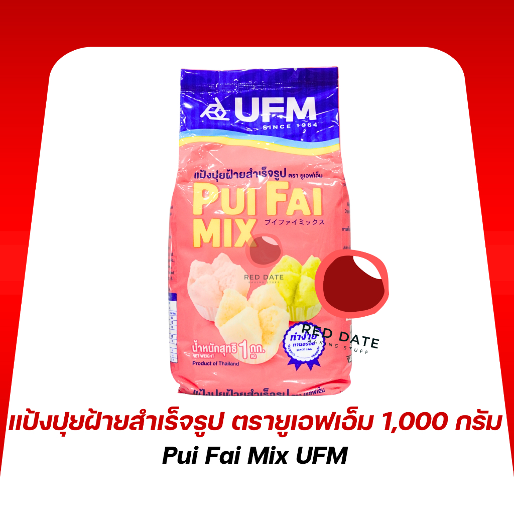 แป้งปุยฝ้ายสำเร็จรูป ตรายูเอฟเอ็ม 1,000 กรัม