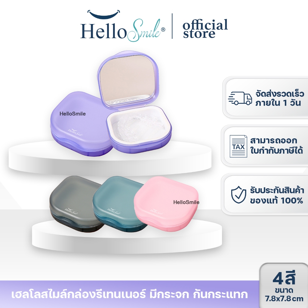 Hellosmile Retainer Box กล่องรีเทนเนอร์ มีกระจก กล่องใส่เครื่องมือ จัดฟัน ใส่ฟันปลอม แบบพกพา
