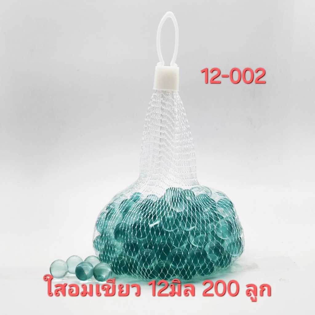 ลูกแก้วใส อมเขียวลูกเต็ม 12มิล บรรจุ 200ลูก และ 100ลูก  มี 2 ขนาดให้เลือกจำนวน แก้วแท้ไม่ลอก