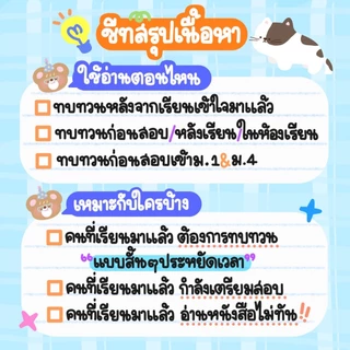 🫘ชีทสรุปวิทย์ ม.ต้น(ม.1-3) Byพี่จุฬา ✏️มีแบบฝึกหัดในเล่ม(ดูเนื้อหา&ลองอ่านก่อนสั่ง) ขนาด A5