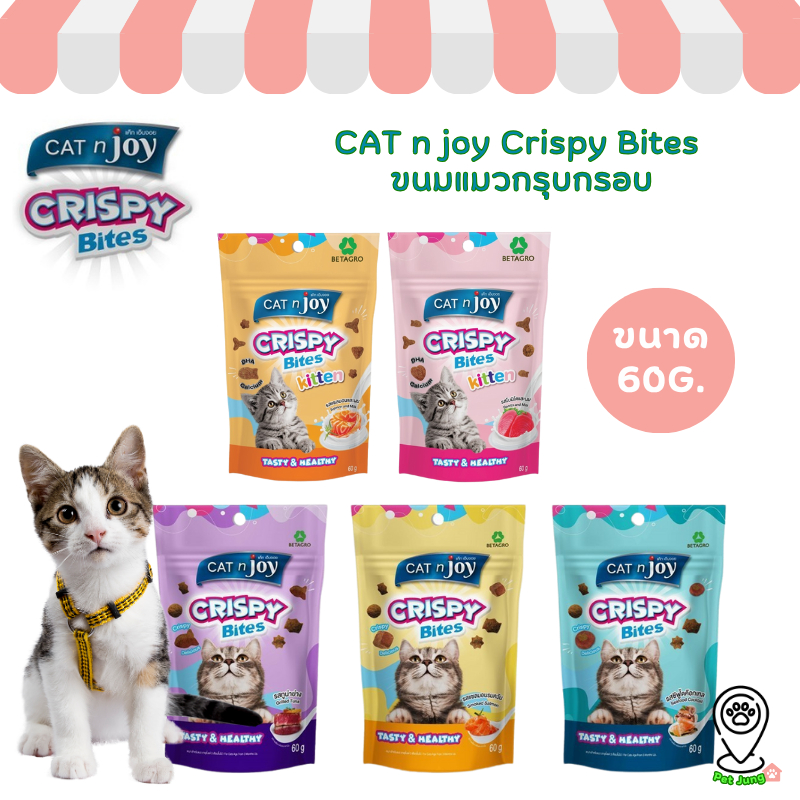 CAT n joy Crispy Bites ขนมแมวกรุบกรอบ 60g