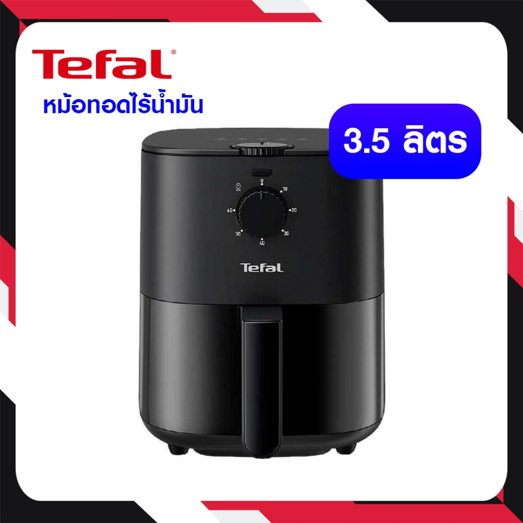หม้อทอดไร้น้ำมัน หม้อทอด TEFAL ทีฟาล์ว รุ่น EY130866 1430W 3.5L