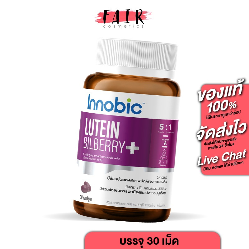 Innobic Lutein Bilberry Extract อินโนบิก ลูทีน สารสกัดบิลเบอร์รี่ พลัส [ 30 เม็ด ] การมองเห็น บำรุง