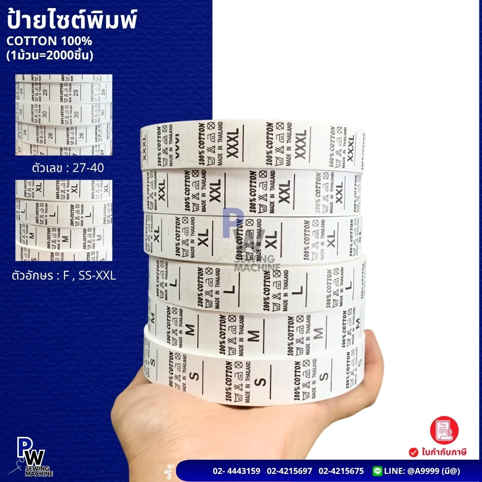 ป้ายไซต์100%cotton ไซต์พิมพ์/ป้ายติดคอเสื้อ/ป้ายไซต์ทอ19มิล/ป้ายไซต์SS-XXL/ป้ายไซต์ตัวเลข