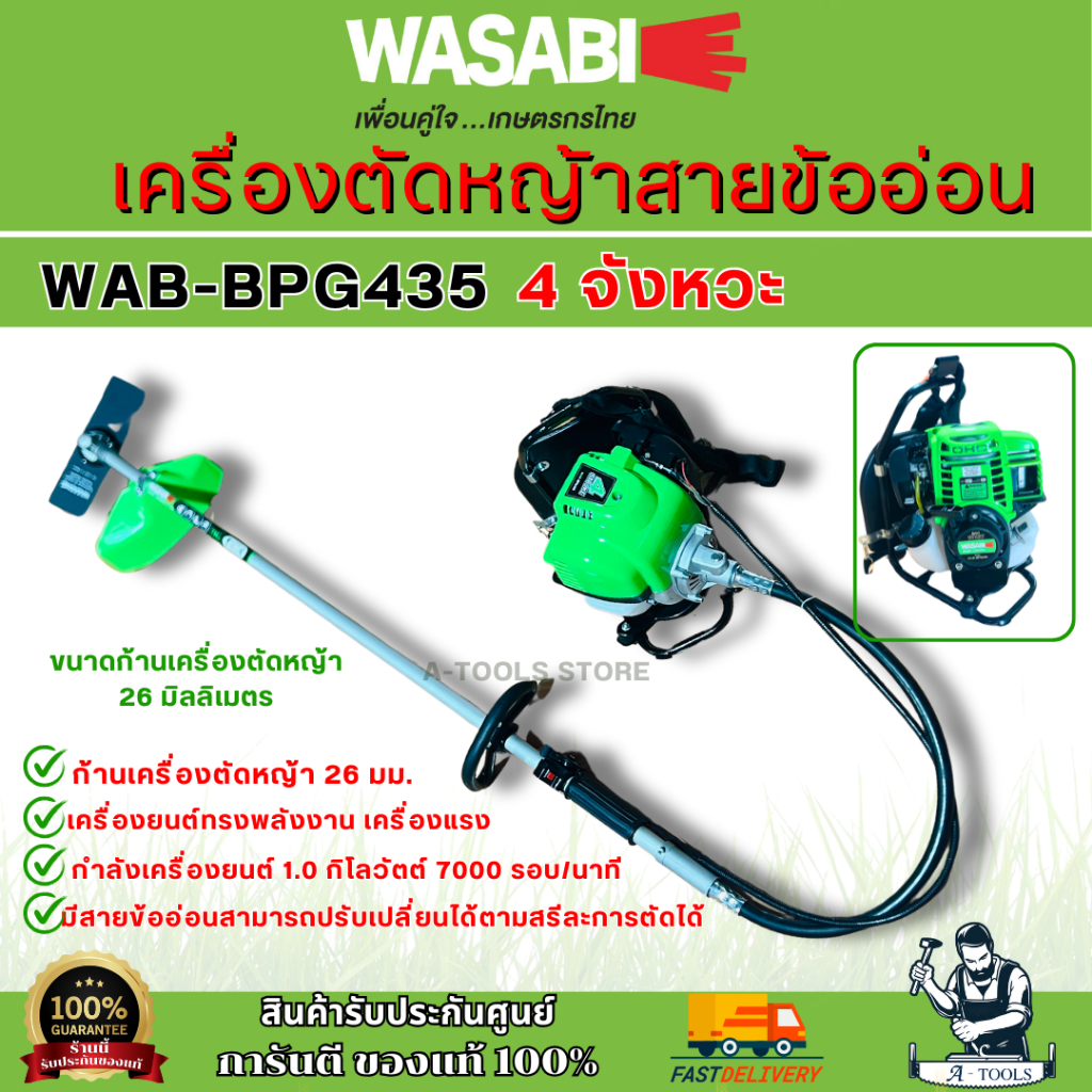 WAB BY PUMA เครื่องตัดหญ้า สะพายหลัง ข้ออ่อน 4จังหวะ รุ่น WAB-BPG435 สตาร์ทง่าย ทนทาน ประหยัดน้ำมัน **ส่งเร็ว**