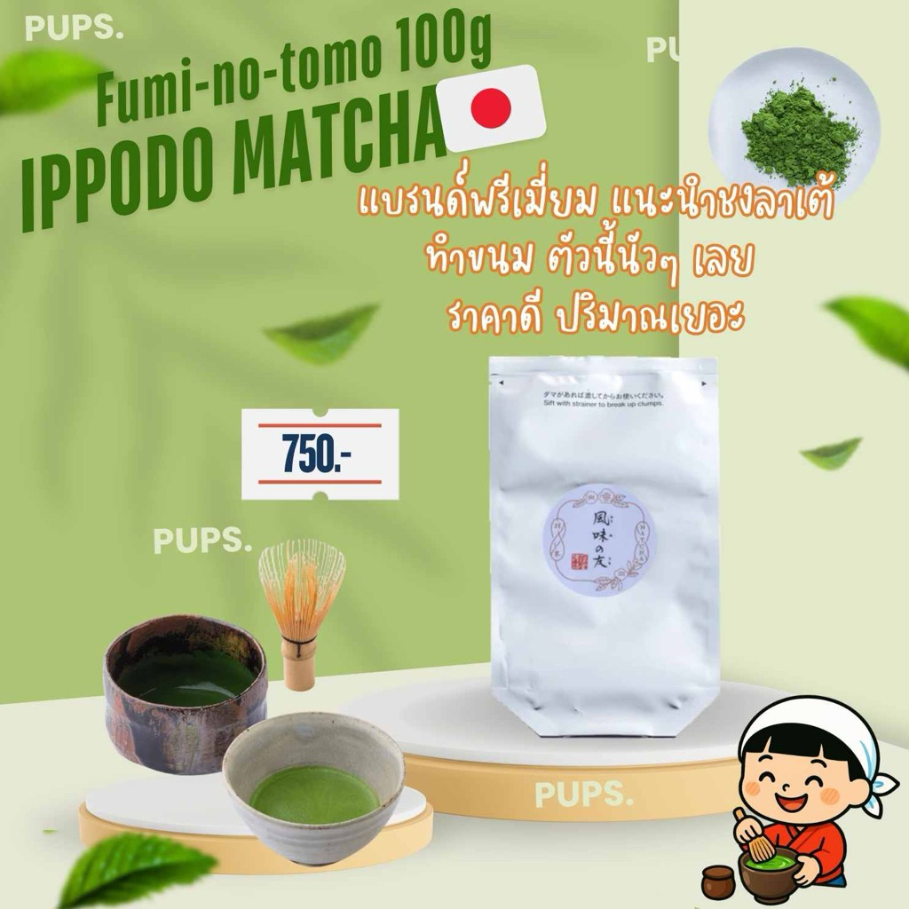 Fumi no Tomo 🌱Ippodo Matcha 🇯🇵100 G.