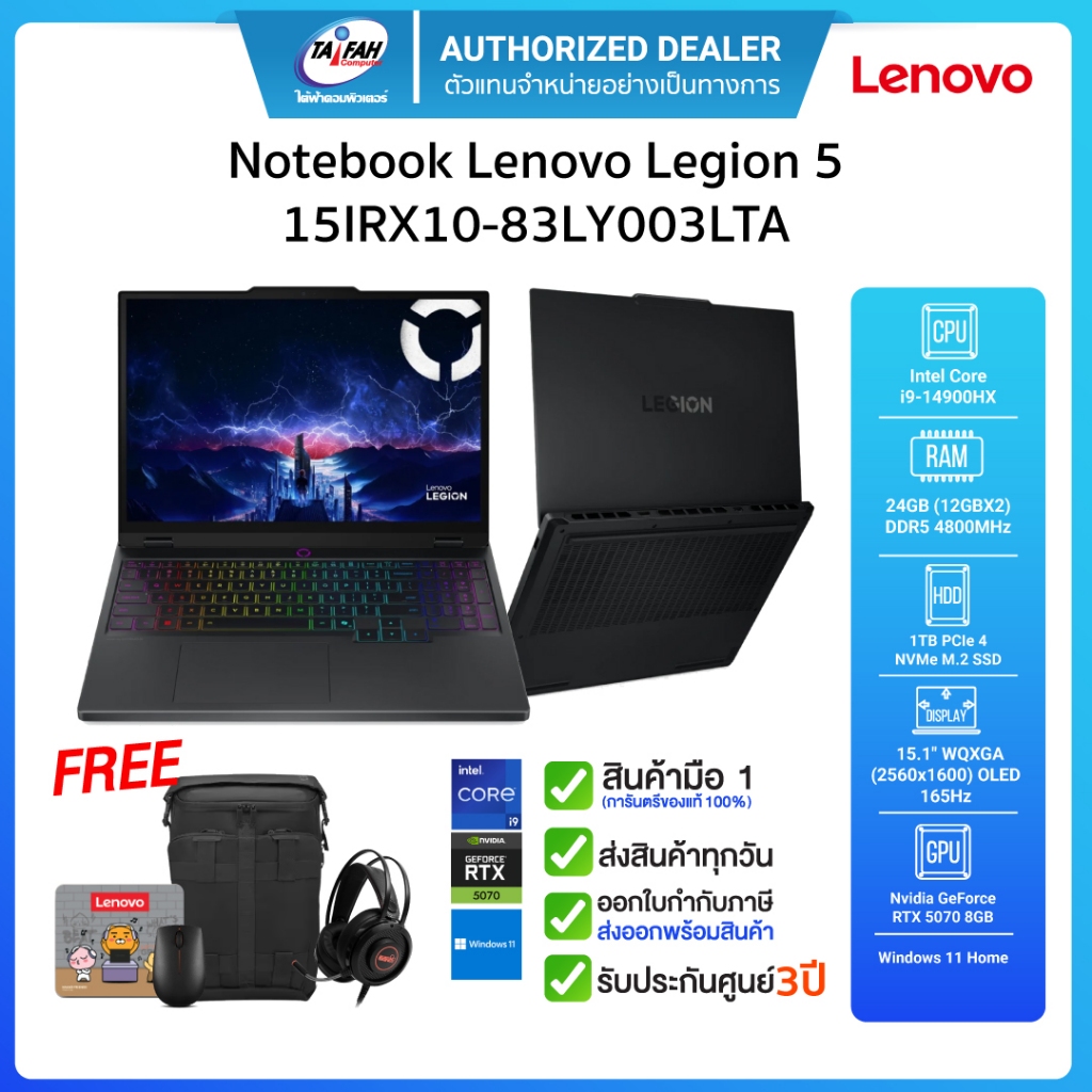 Notebook Lenovo Legion 5 15IRX10-83LY003LTA i9-14900HX/24GB/1TB/RTX 5070/Win11/15.1"/Black/ประกัน3ปี