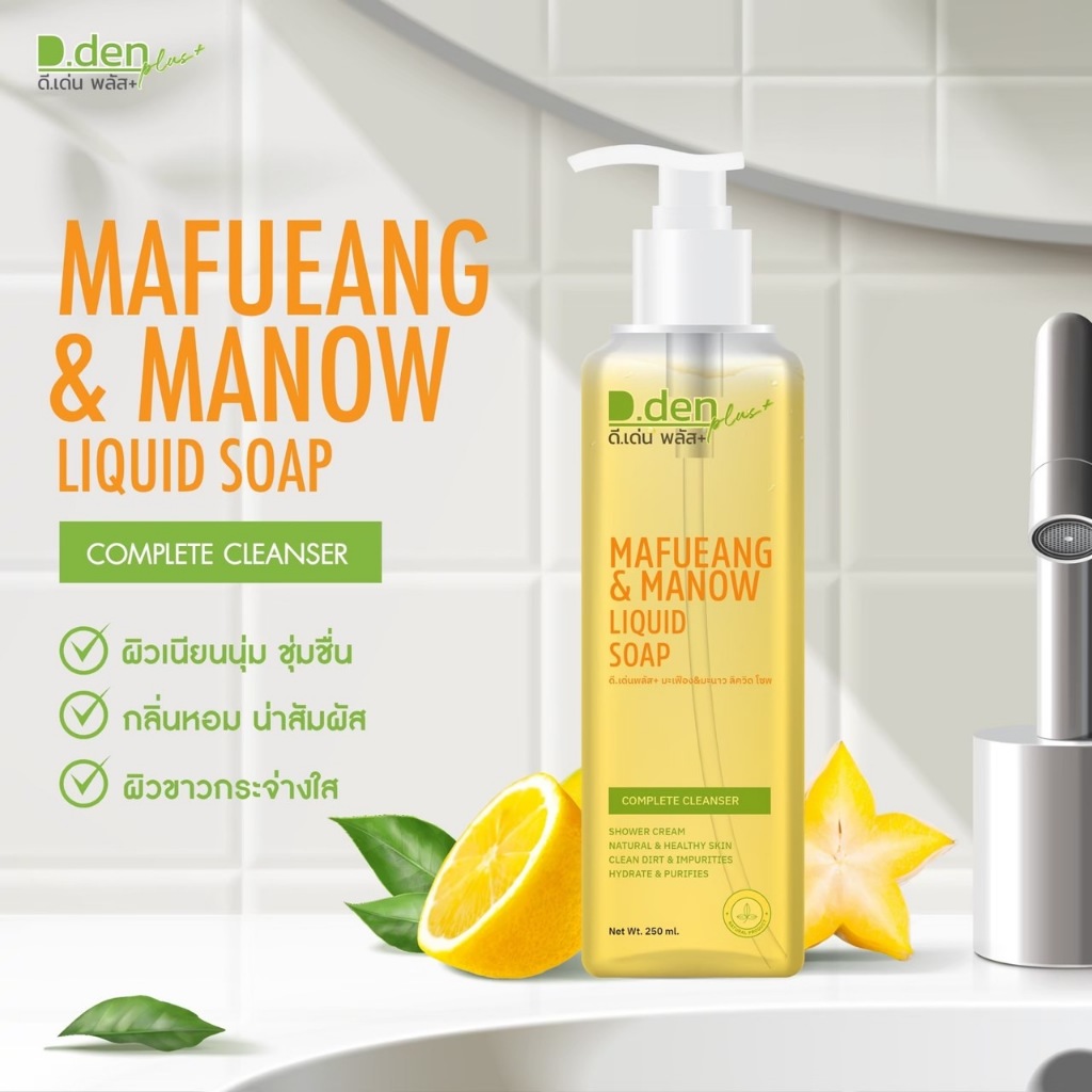 สบู่เหลวมะเฟืองมะนาว ผิวหน้าและผิวกาย - รูปที่ 5