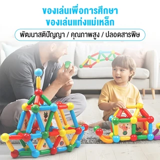 ตัวต่อแม่เหล็ก 3D แรงสูงสุด! ของเล่นเสริมพัฒนาการเด็ก ปลอดภัย สร้างจินตนาก