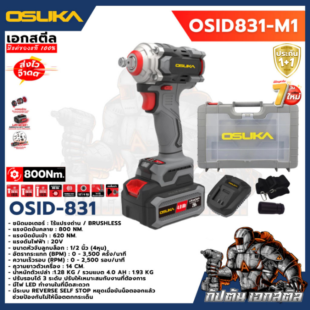 (ถูกสุด) OSUKA บล็อกไฟฟ้า ไร้สาย OSID-520 LT520 OSID830 OSID831 OSID832 ประกัน1+1ปี - รูปที่ 3