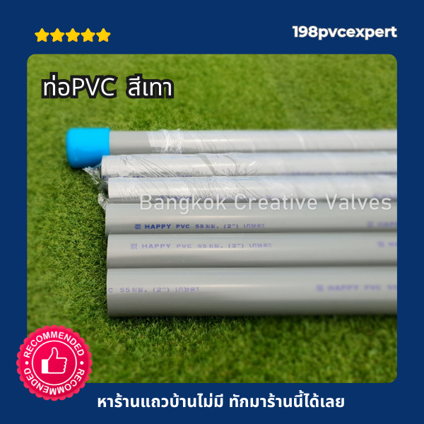 ท่อPVC สีเทา เกรดดี ขนาด 2"-21/2" -3" -4" ความยาว 4 เมตร ตัดแบ่ง