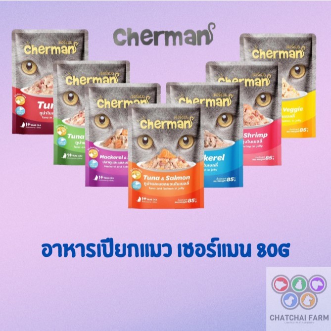 Cherman อาหารเปียกแมวเชอร์แมน 80g