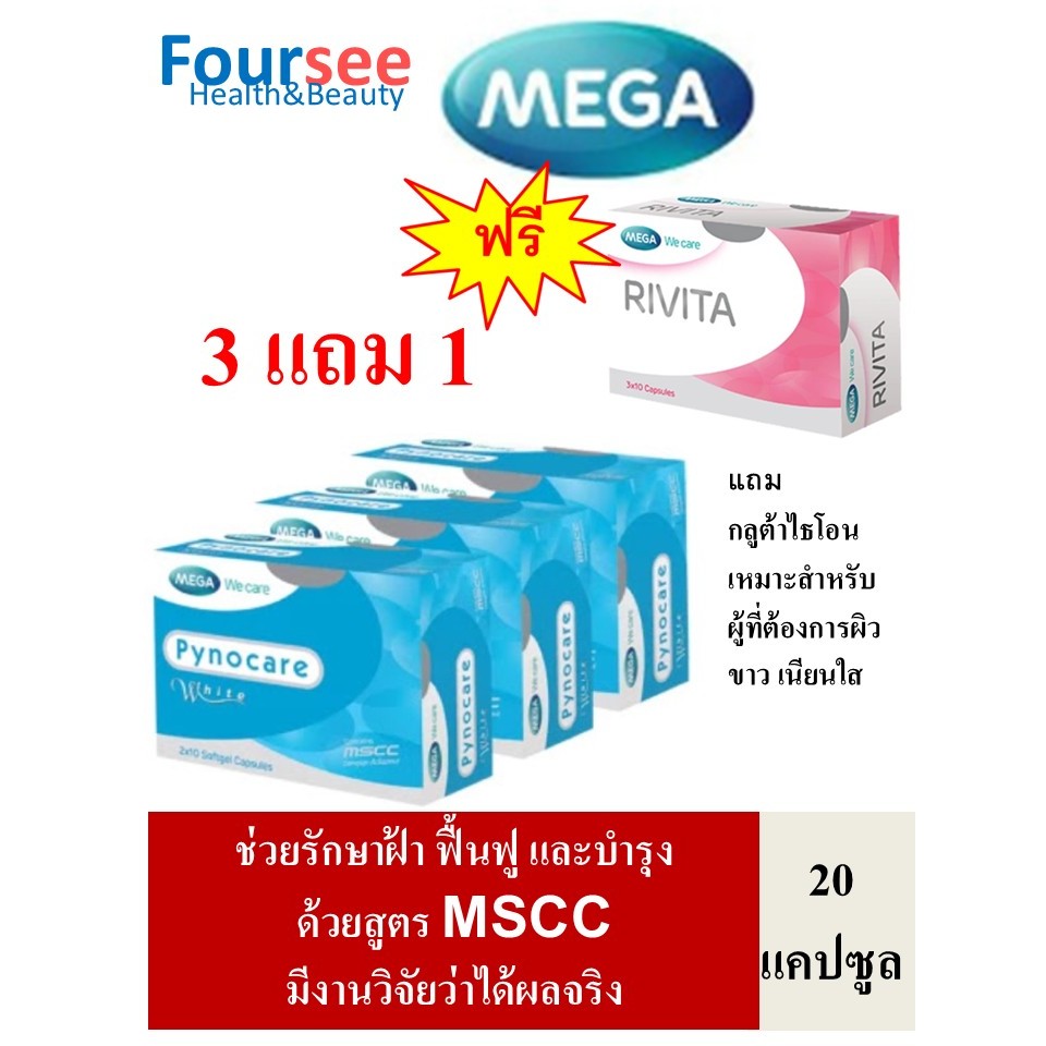สินค้าขายดี +++ MEGA We Care Pynocare white  20 แคปซูล