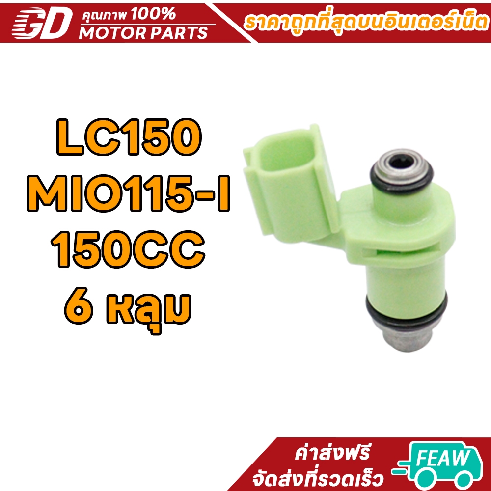 หัวฉีดเเต่ง Mio​115​i Mio​125​i Fino​115i spark115i LC135 TTX 6รู J125cc ตอเล็ก หัวฉีดมีโอ115i/125i ฟีโน่115i สปาร์ค115i