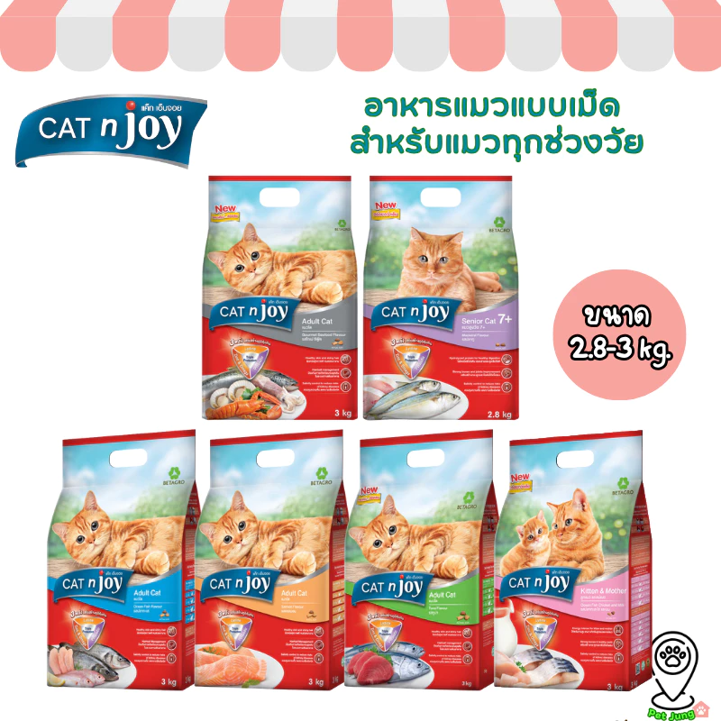 CAT n joy อาหารแมวแบบเม็ด สำหรับแมวทุกช่วงวัย 2.8-3 kg.