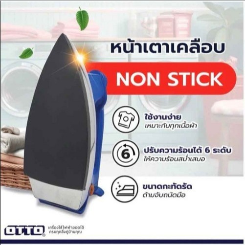 เตารีด OTTO แบบหนัก EI-608N/EI-602