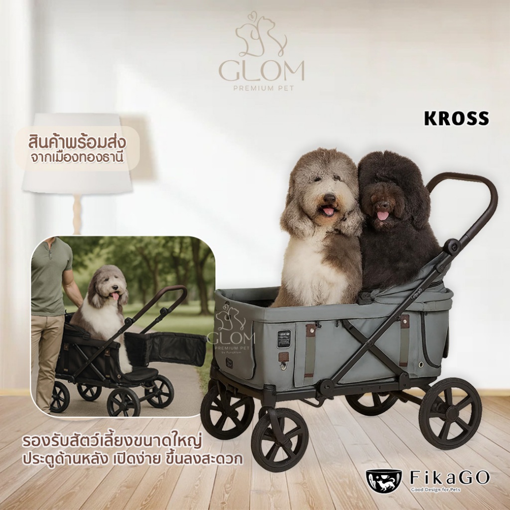 FikaGo รถเข็นสัตว์เลี้ยงขนาดใหญ่ รุ่น KROSS รับน้ำหนักได้ 100 kg.