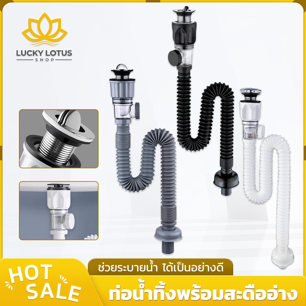 LUCKYLOTUS สายท่อน้ำทิ้ง 2 ทาง สำหรับอ่างซิงค์และอ่างล้างหน้า ป้องกันกลิ่นและแมลง ทนทาน ติดตั้งง่าย